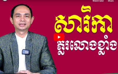 សារិកា​ (ភ្លឺរលោងខ្លាំង)