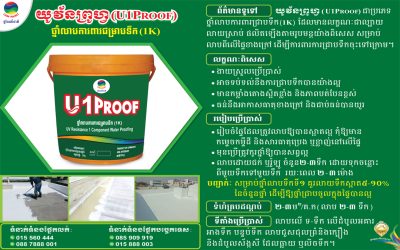 Leaflet U1PROOF